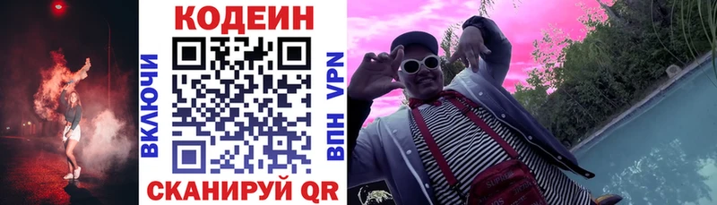 Codein напиток Lean (лин) Избербаш